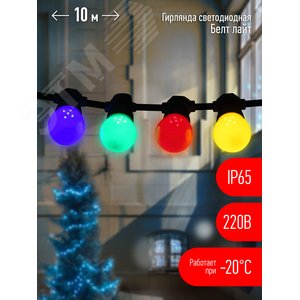 Изображение товара Гирлянда Белт Лайт набор 10 м, ERABL-MK10 30 LED ламп шаг 30 см, мультиколор, 220 В, каучук (шт)