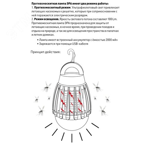 Лампа противомоскитная аккумуляторная ERAMF-01 - фото 5