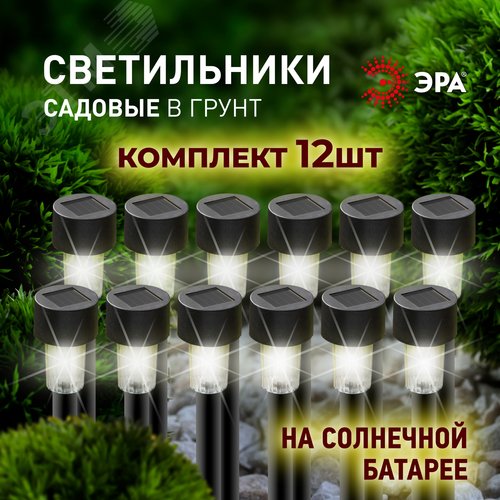 Светильник уличный на солнечной батарее, пластик, черный, 30 см (комплект 12 шт. под МП) SL-PL30-M - фото 6
