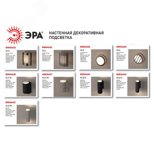 Подсветка декоративная светодиодная WL25 - фото 2