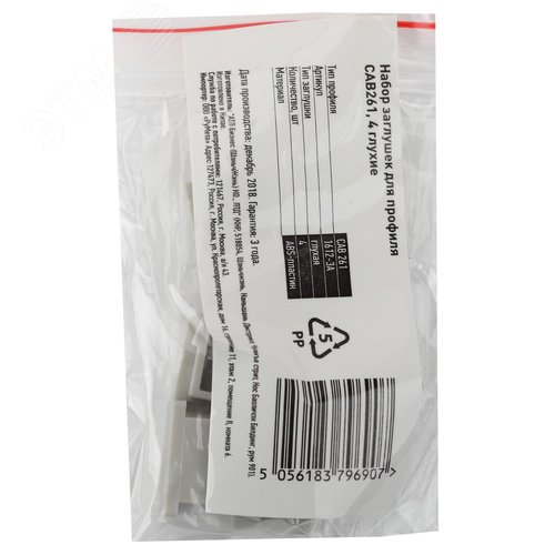 Набор заглушек для профиля CAB261, 4 глухие (500/15000) - фото 2