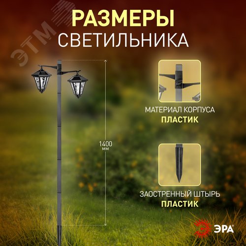 Светильник уличный на солнечной батарее высота 1,4 м 2 LED ERASF23-28 - фото 4