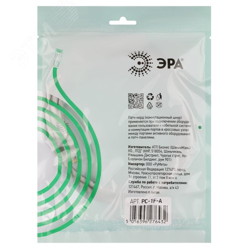 Патч корд SIMPLE F/UTP экранированный 1м категория 5e - фото 3