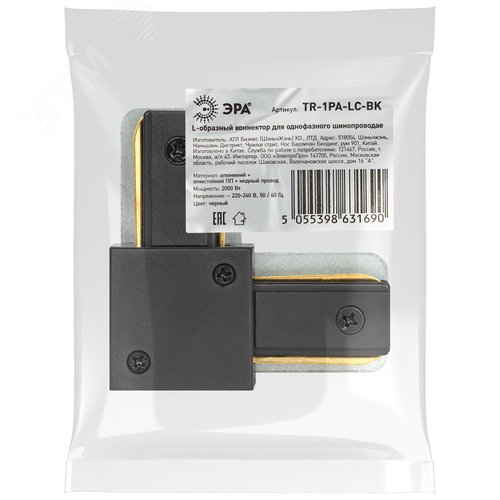 Коннектор TR-1PA-LС-BK L-образный для однофазного шинопровода черный - фото 4