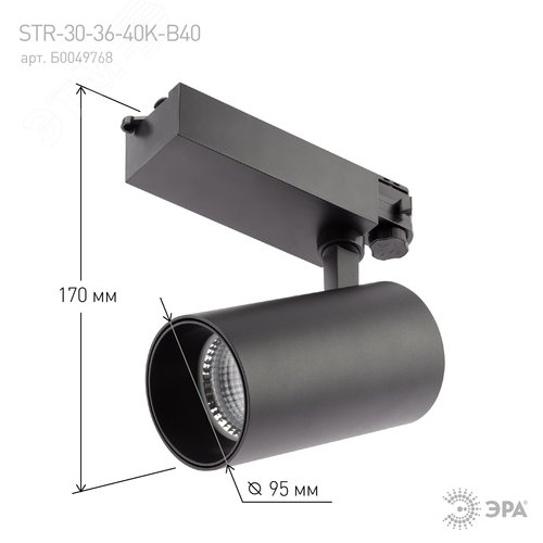 Светильник трековый трёхфазный SТR-30-36-40K-B40 узкий луч 4000K черный - фото 6