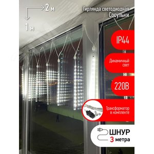 Изображение товара Гирлянда LED Сосульки 2,1м холодный свет, 7V, IP44 (трансформатор в комплекте) (шт)