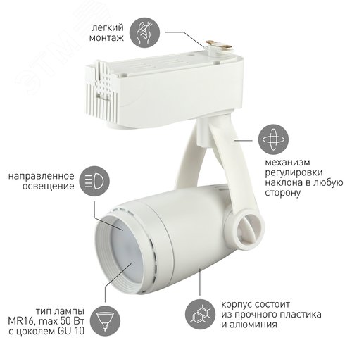 Светильник Трек GU10 ,белый TR12-GU10 WH (50/600) - фото 4