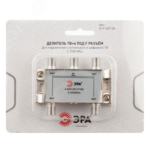 Делитель ТВ D-F-SAT-04 4 ответвления под F разъём 5-2500 МГц - фото 3