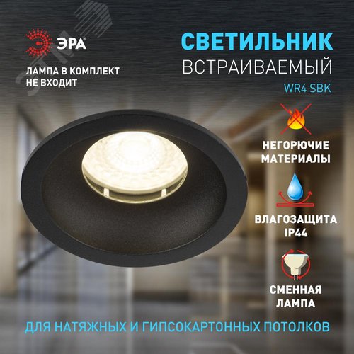 Светильник встраиваемый влагозащищенный под лампу MR16/GU5.3 (в комплект не входит) IP44 черный матовый WR4 SBK - фото 2