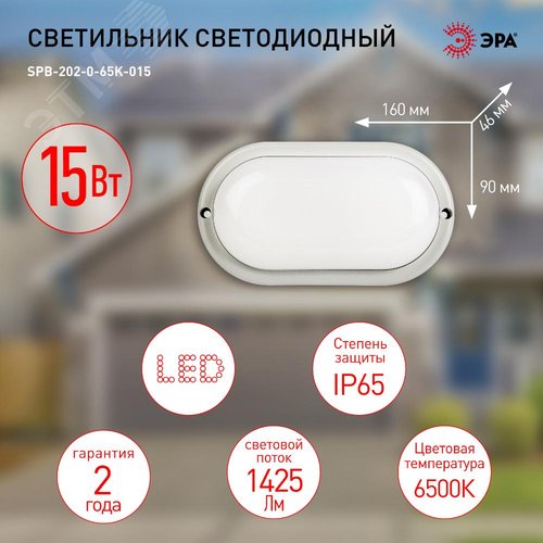 Светильник светодиодный SPB-202-0-65К-015 IP65 15 Вт 6500К овал 40/840 - фото 8