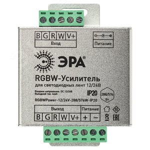 Усилитель сигнала RGBWPower -12/24V-288/576W-IP20 - фото 1