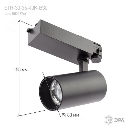 Светильник трековый трёхфазный SТR-30-36-40K-B30 узкий луч 4000K черный - фото 6