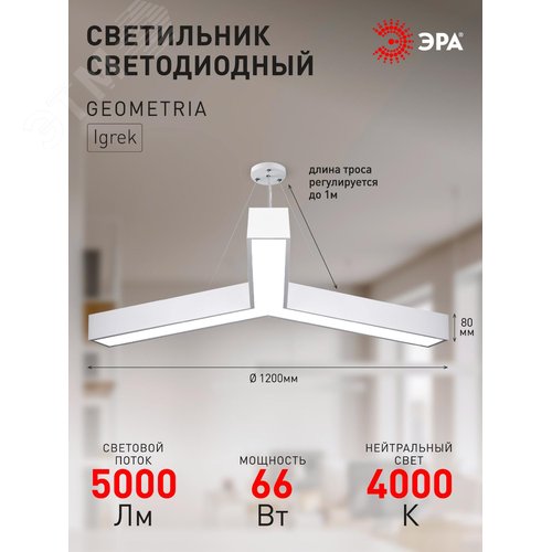 Светильник LED Geometria Igrek SPO-144-W-40K-066 66Вт 4000К 4000Лм IP40 1200х1200х80 белый подвесной драйвер внутри - фото 10