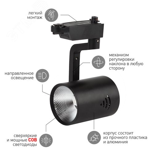 Светильник светодиодный трековый на шинопровод TR1 - 20 BK 20Вт черный COB (20/240) - фото 4