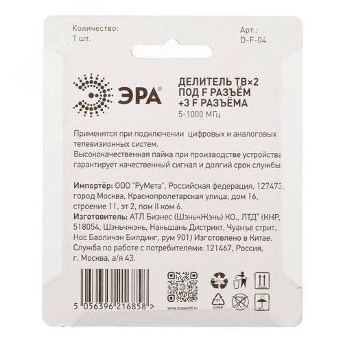 Делитель ТВ D-F-04 2 ответвления под F разъём в комплекте 3 F разъёма 5-1000 МГц - фото 4