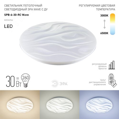 Светильник потолочный светодиодный Классик с ДУ SPB-6 Wave 30 30Вт 3000-6500К 2550Лм - фото 5