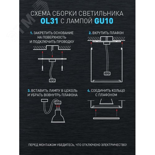 Светильник настенно-потолочный спот OL31 BK MR16 GU10 IP20 черный - фото 10