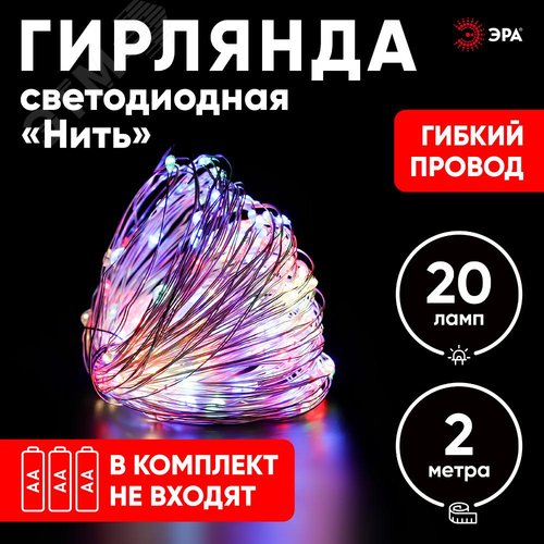 ENIN-2M Гирлянда LED Нить 2 м мультиколор, АА, IP20 (120/4800) - фото 10
