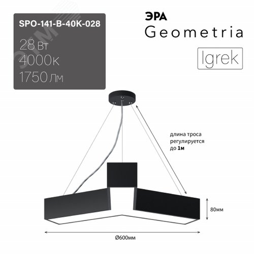 Светильник LED Geometria Igrek SPO-141-B-40K-028 28Вт 4000K 1750Лм IP40 600х80 черный подвесной драйвер внутри - фото 6