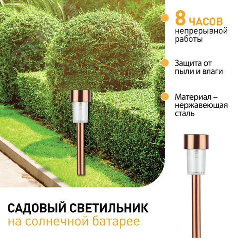 Светильник садовый на солнечной батарее, нержавеющая сталь, ''медный'', 32 см SL-SS30-CPR - фото 3
