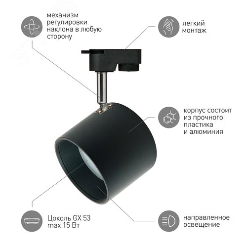Светильник трековый однофазный TR15 GX53 BK/SL черный+серебро - фото 4