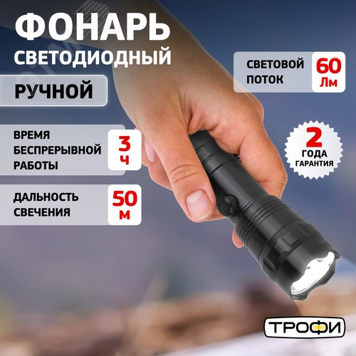 Фонарь TM1W Трофи 1x1W LED, алюм, 2хАА - фото 8