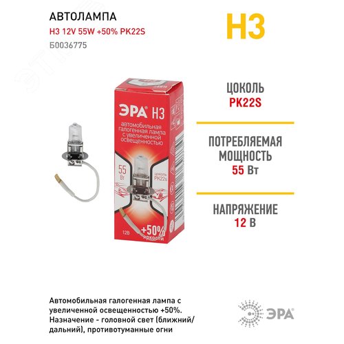 Автолампа H3 12V 55W +50% PK22s (лампа головного света, противотуманные огни) - фото 3