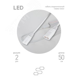 Кабель соединительный для фитолампы FITO-wire v.2 0.5 м коннекторы IEC C7- IEC C8 - фото 5