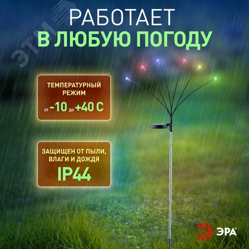 Светильник уличный Огоньки на солнечной батарее садовый высота 70 см 6 LED ERASF23-11 - фото 10