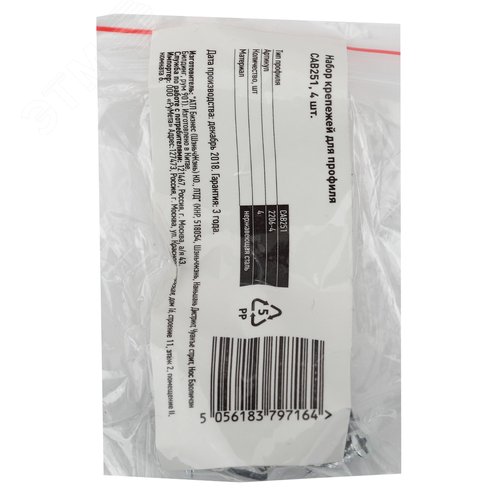 Набор крепежей для профиля CAB251, 4 шт. (500/24000) - фото 2