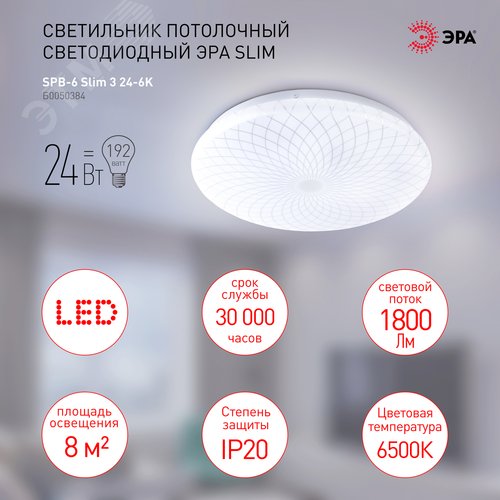 Светильник светодиодный 24Вт 6500K SPB-6-slim 3-24-6K - фото 4