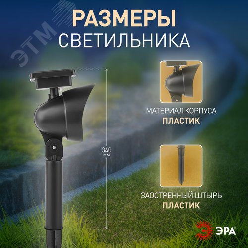 Садовый проектор на солнечной батарее, пластик, 34 см ERAPR024-01 - фото 14