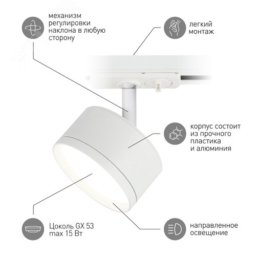 Светильник трековый TR48 - GX53 WH однофазный под лампу GX53 матовое белый под лампу GX53, лампа в комплект не входит - фото 3
