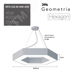 Светильник светодиодный Geometria Hexagon SPO-123-W-40K-045 45Вт 4000К 2500Лм IP40 600х600х80 белый подвесной - фото 8