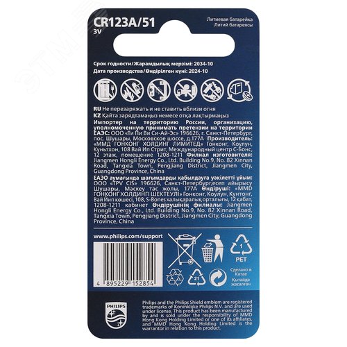Элемент питания литиевый 1шт. CR123A-1BL CR123A/51 - фото 4