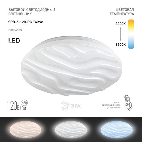 Светильник светодиодный SPB-6 Wave 120 Fashion 120Вт 3000-6500К 10200 Лм с пультом ДУ 680x100 мм - фото 6