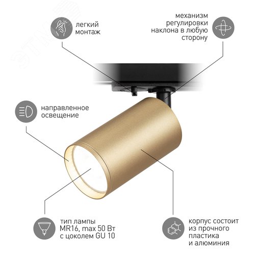 Светильник трековый однофазный TR39-GU10 MG MR16 Золото лампа MR16 ( в комплект не входит) - фото 5