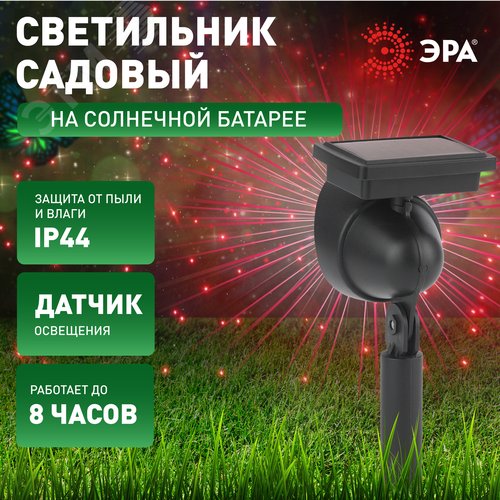 Садовый проектор на солнечной батарее, пластик, 34 см ERAPR024-01 - фото 18