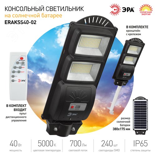 Светильник консольный на солнечной батарее,SMD,с кронштейном, 40W, с датчиком движения, ПДУ,700Лм, 5000К, IP66 - фото 9