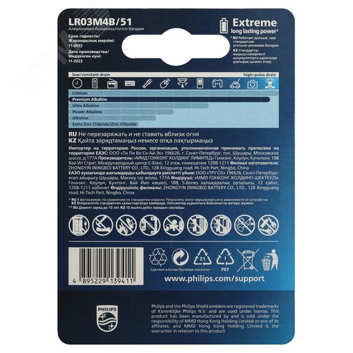 Элемент питания алкалиновый LR03M4B/51 ААА 1,5v 4 шт. LR03-4BL Premium Philips Power - фото 4