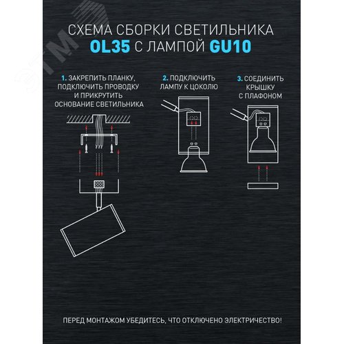 Светильник настенно-потолочный спот OL35-3 BK MR16 GU10 IP20 черный хром - фото 10