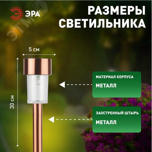 Светильник уличный SL-SS30-CPR-M на солнечной батарее, нержавеющая сталь, медный, 32 см (комплект 12 шт. под МП) - фото 5