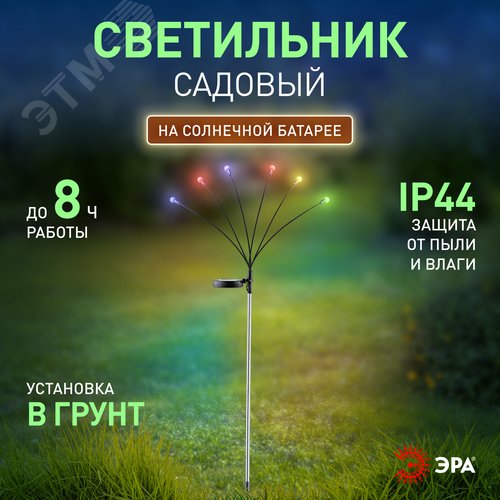 Светильник уличный Огоньки на солнечной батарее садовый высота 70 см 6 LED ERASF23-11 - фото 6