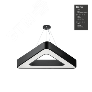 Светильник светодиодный Geometria Delta SPO-154-B-40K-042 42Вт 4000К 2300Лм IP40 800х800х80 черный подвесной - фото 7