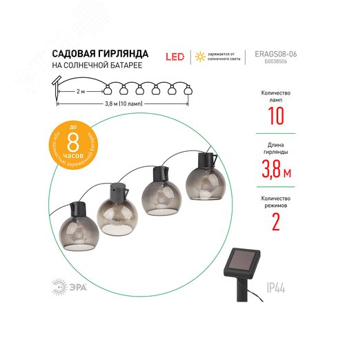 Гирлянда садовая 10 подсвечиваемых светодиодами лампочек.Общая длина от солнечной ERAGS08-06 - фото 2