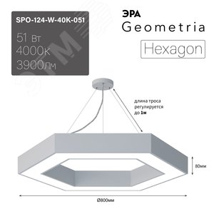 Светильник подвесной светодиодный 51Вт 4000Лм 4000К IP40 800х800х80 белый Geometria Hexagon SPO-124-W-40K-051 - фото 8