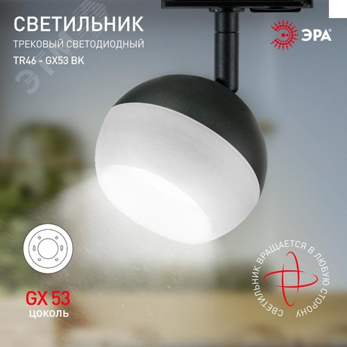Светильник трековый TR46 - GX53 BK однофазный под лампу GX53 черный под лампу GX53, лампа в комплект не входит - фото 9