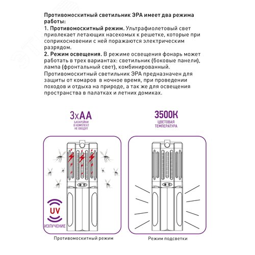Светильник противомоскитный на батарейках ERAMF-06 - фото 7