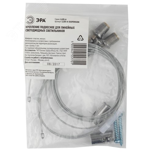 Система подвеса светильников LLED-А-SUSPENSION В комплекте два металлических троса длиной 1м, крепежные элементы. Скоба в комплект не входит - фото 2