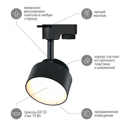 Светильник трековый однофазный TR16 GX53 BK под лампу черный - фото 5